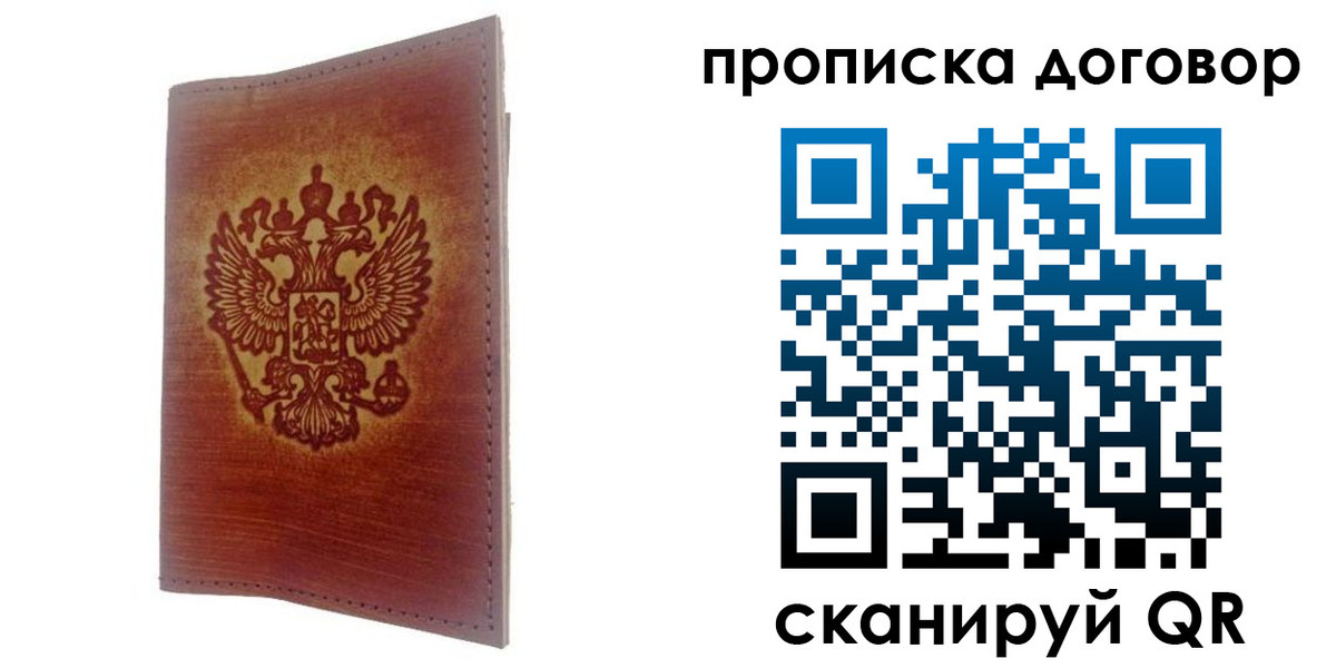 купить прописку в Лысьве